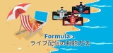 【Formula 1 Bahrain Grand Prix 2023】 F1 ライブ を無料で見る方法