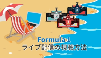 【Formula 1 Rolex Belgian Grand Prix 2022】 F1 ライブ を無料で見る方法