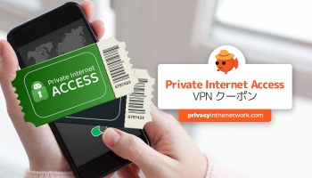 Private Internet Accessのクーポン2023:82%オフ+３ヶ月無料