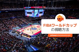 無料でFIBAバスケ ワールド カップの視聴方法2023(完全ガイド)